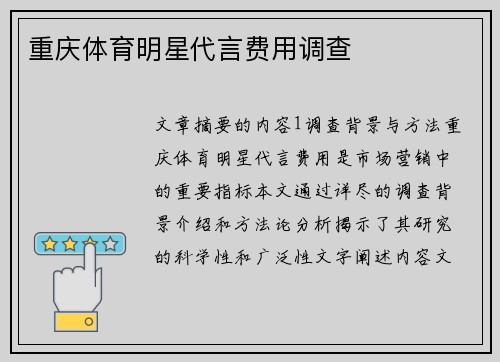 重庆体育明星代言费用调查