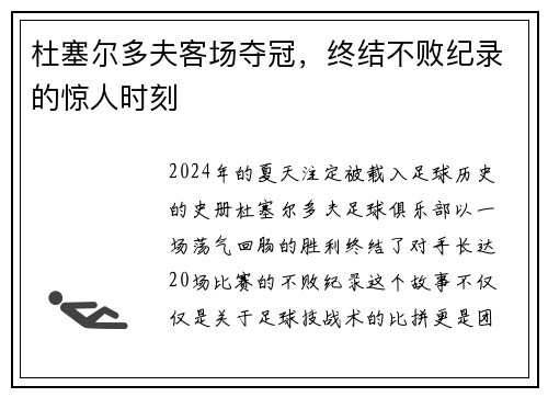 杜塞尔多夫客场夺冠，终结不败纪录的惊人时刻