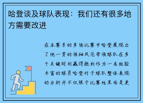 哈登谈及球队表现：我们还有很多地方需要改进